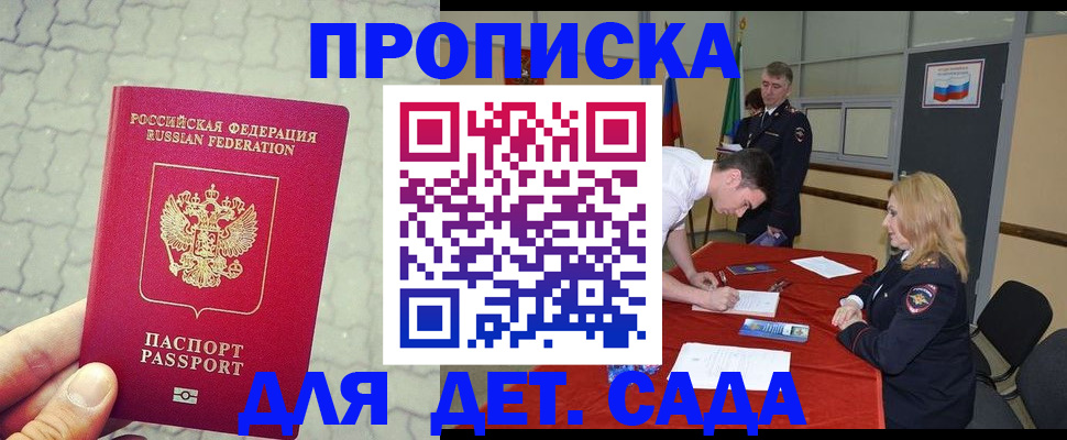 прописка для кредита в Елизово