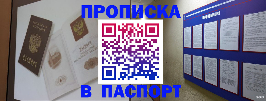 прописка паспорт в Елизово