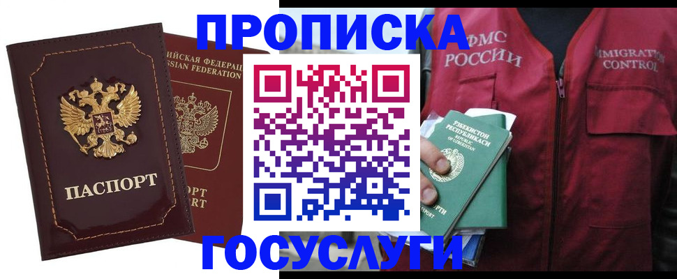 временная регистрация недорого в Елизово