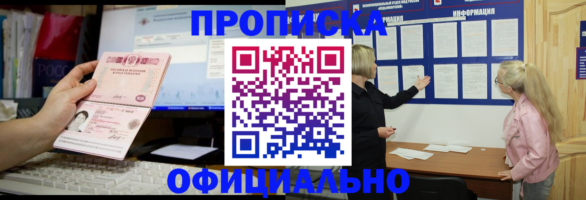 временная регистрация недорого в Елизово